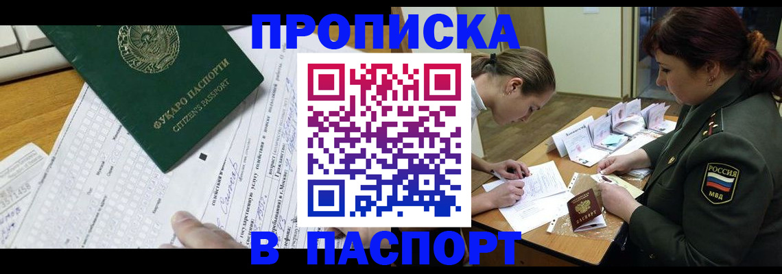 прописка паспорт в Николаевске